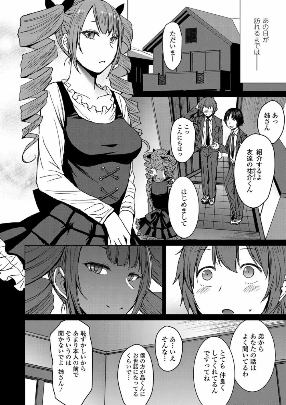 支配されてみる? + FANZA限定特典付き Page.34