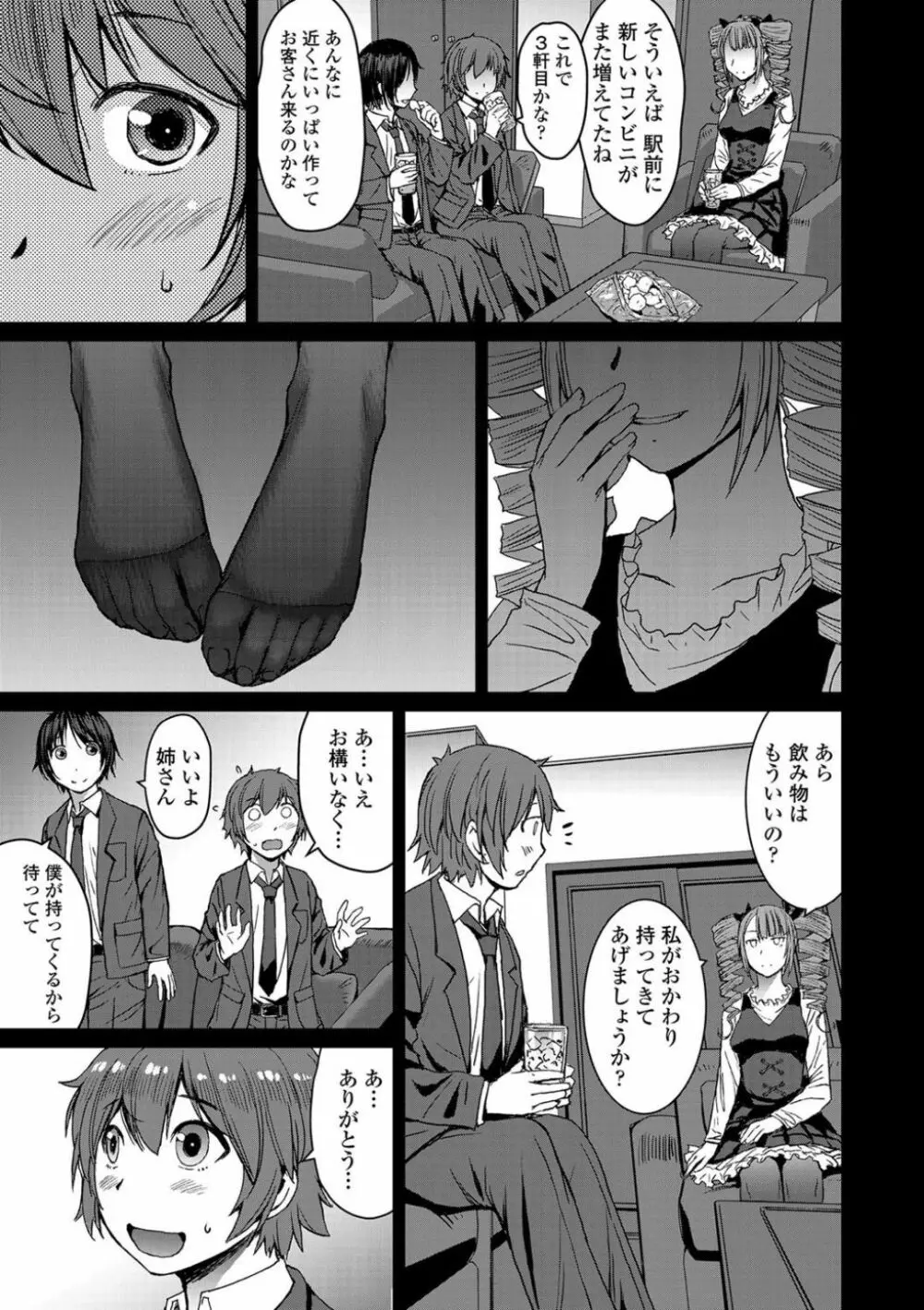 支配されてみる? + FANZA限定特典付き Page.35