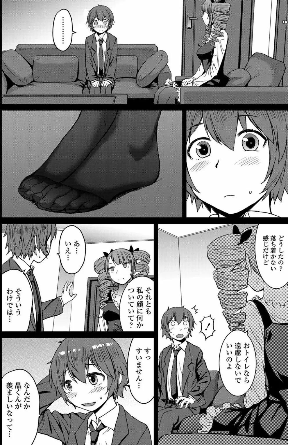 支配されてみる? + FANZA限定特典付き Page.36