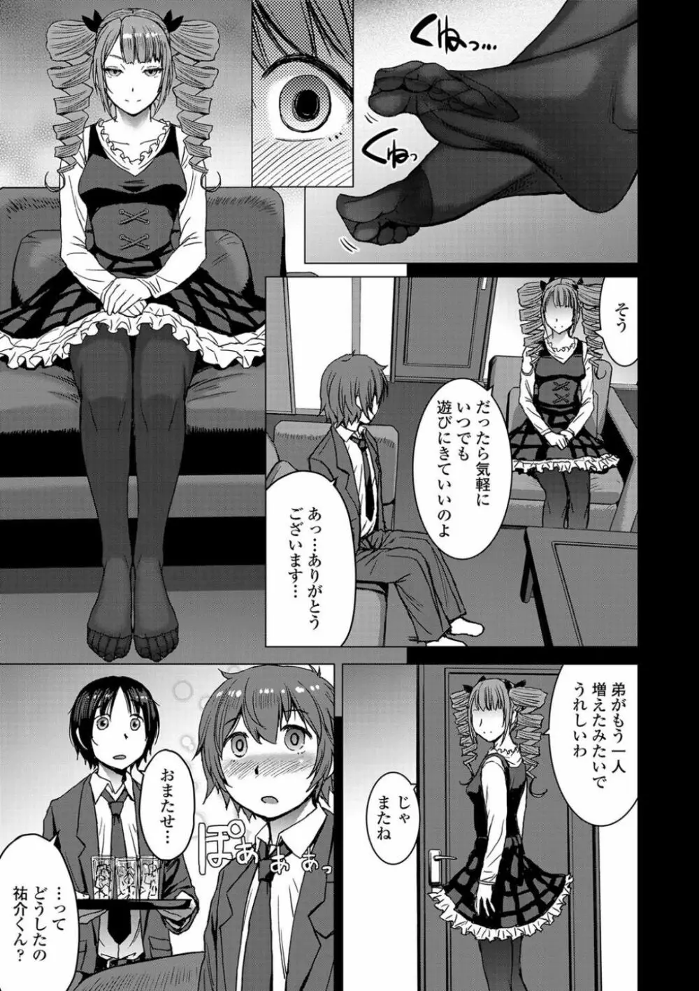 支配されてみる? + FANZA限定特典付き Page.37