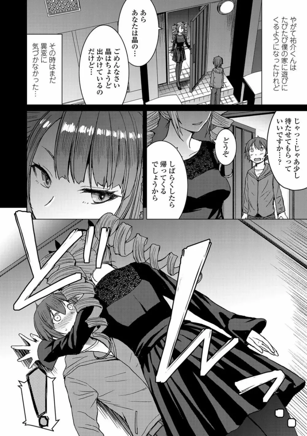 支配されてみる? + FANZA限定特典付き Page.38