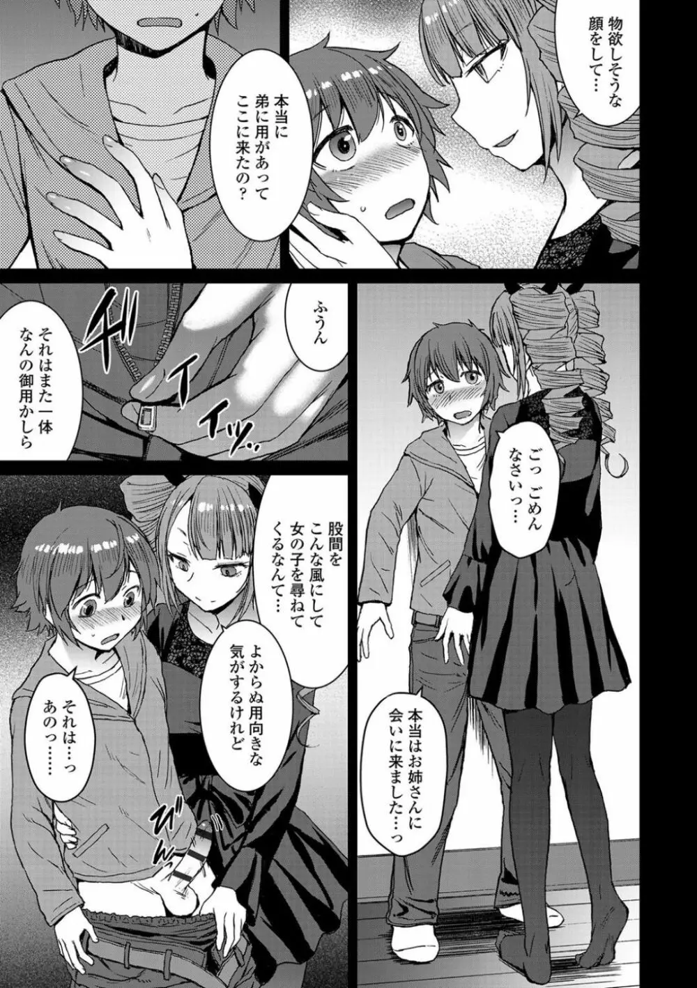 支配されてみる? + FANZA限定特典付き Page.39