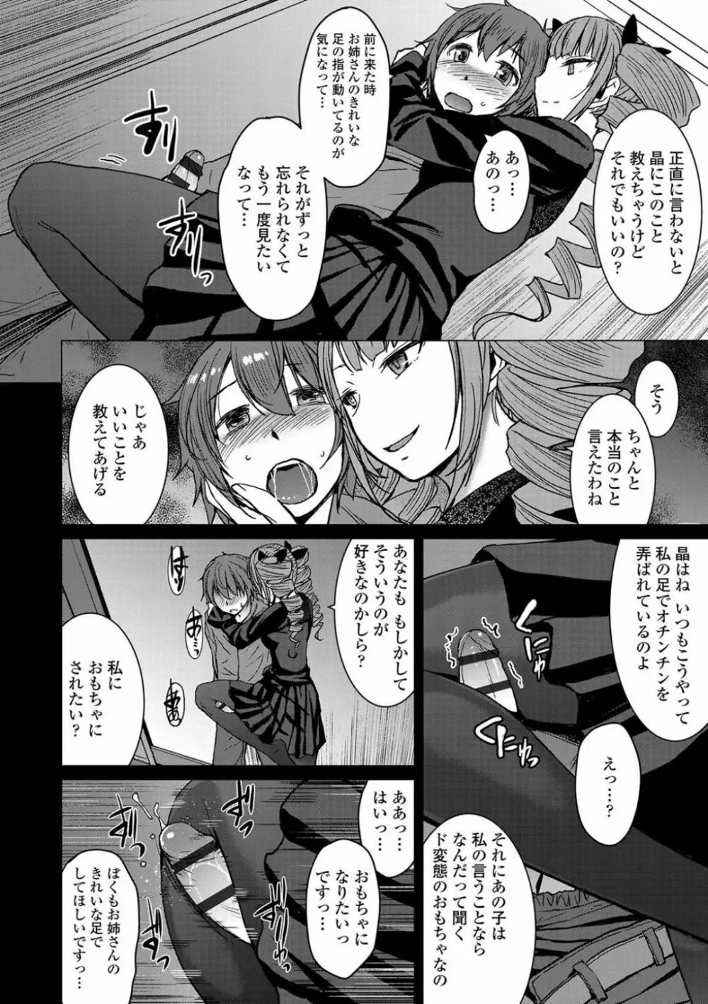 支配されてみる? + FANZA限定特典付き Page.40