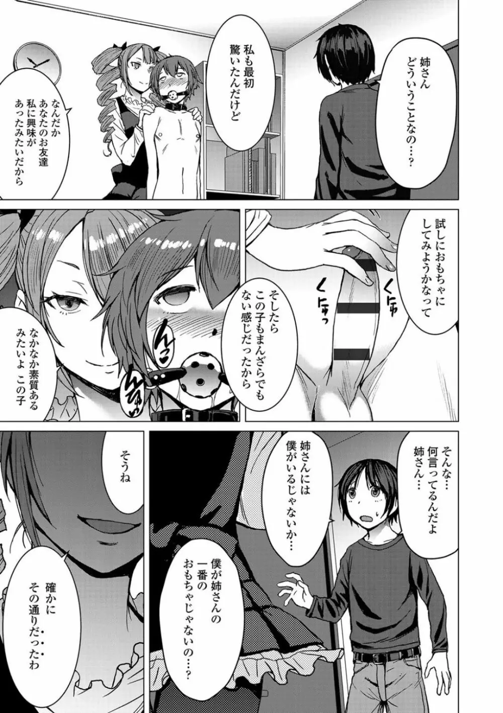 支配されてみる? + FANZA限定特典付き Page.43