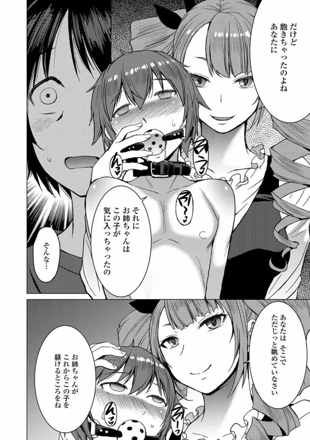 支配されてみる? + FANZA限定特典付き Page.44