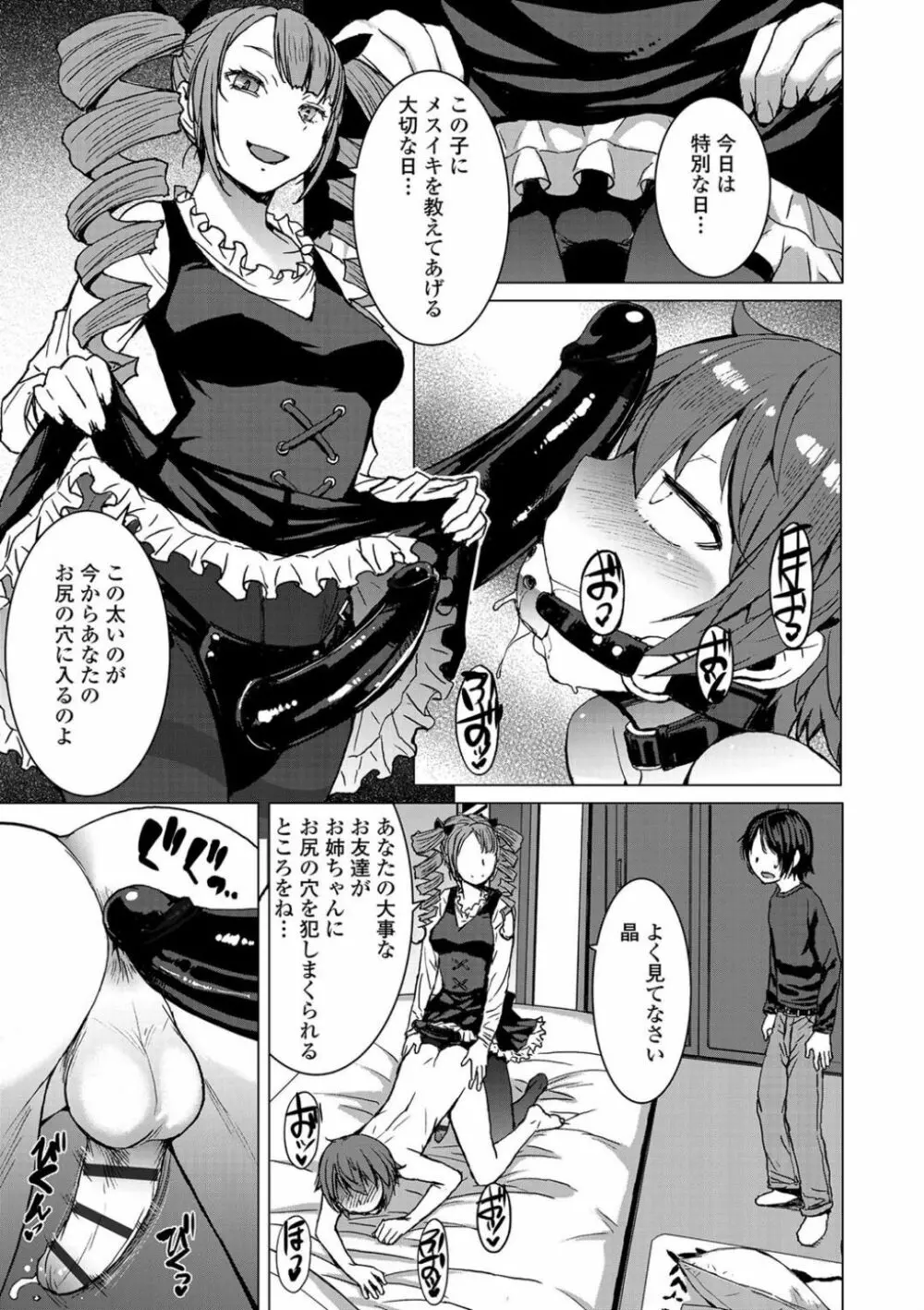 支配されてみる? + FANZA限定特典付き Page.45