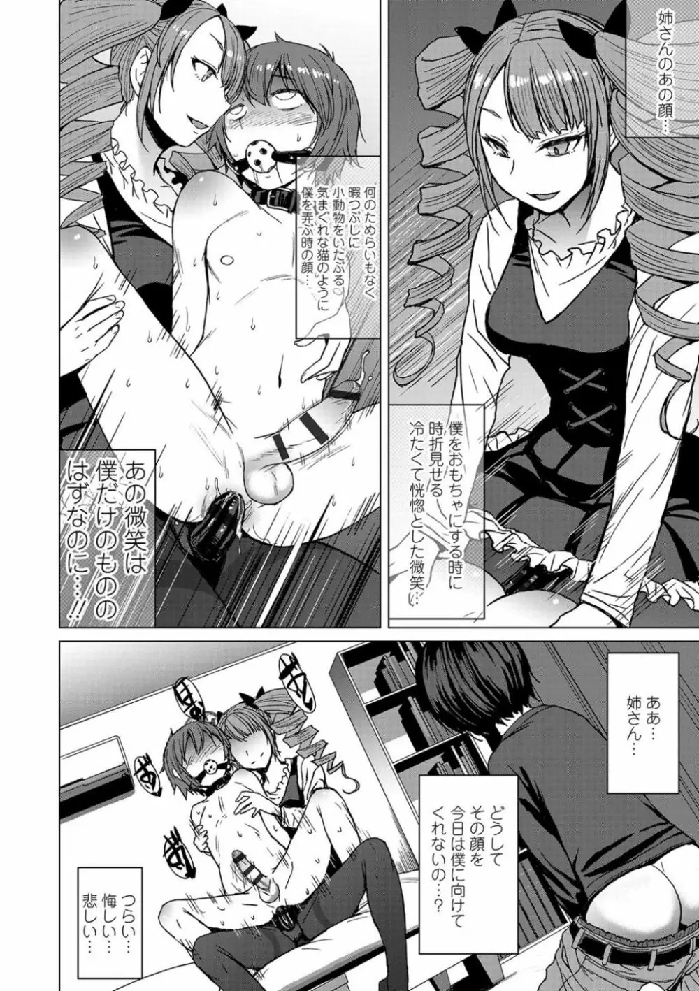 支配されてみる? + FANZA限定特典付き Page.48