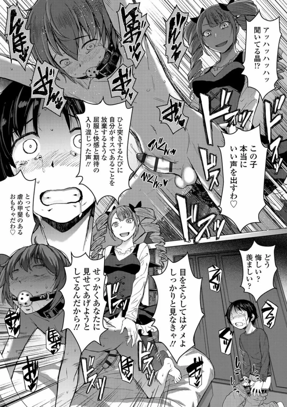 支配されてみる? + FANZA限定特典付き Page.50