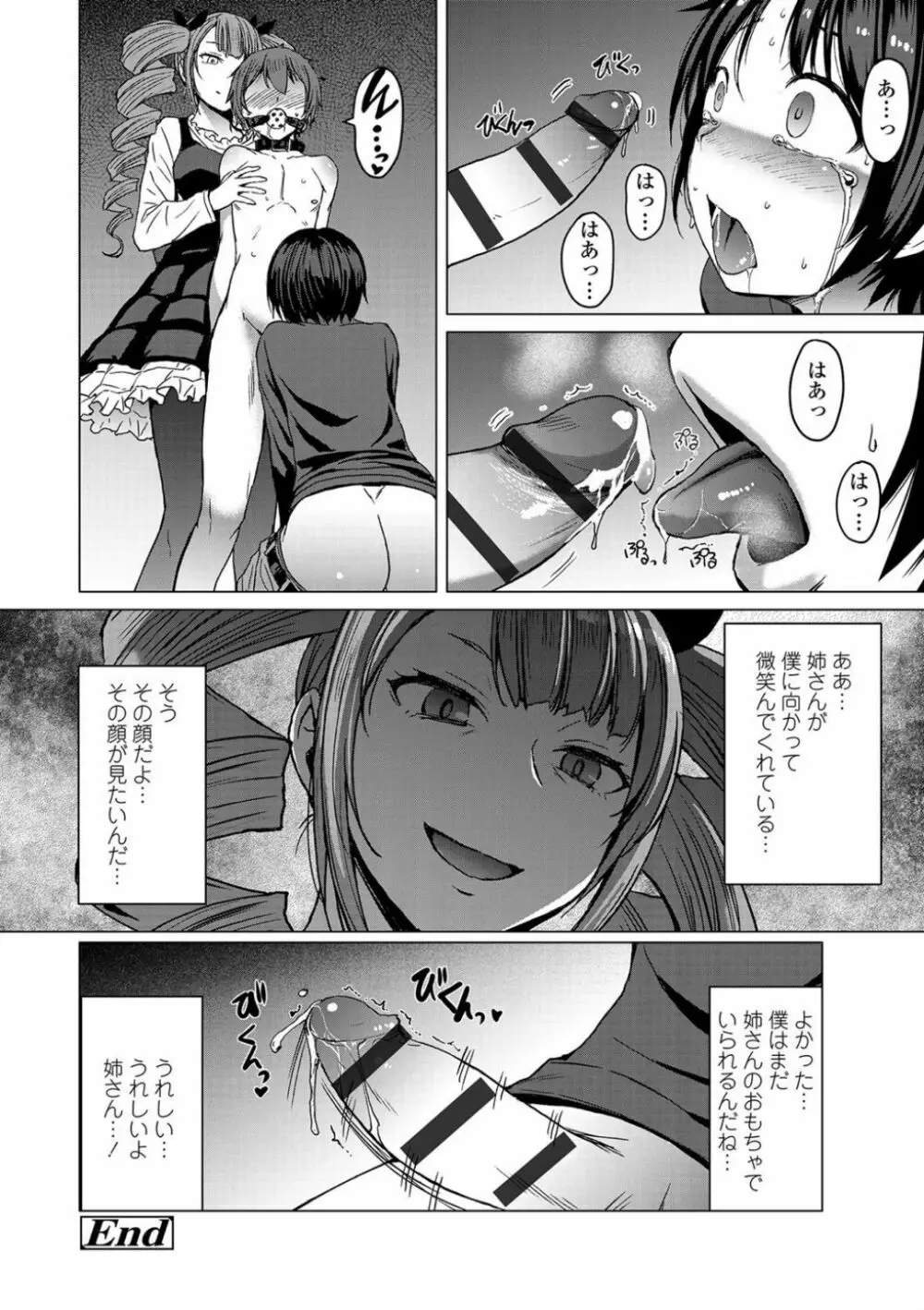 支配されてみる? + FANZA限定特典付き Page.56