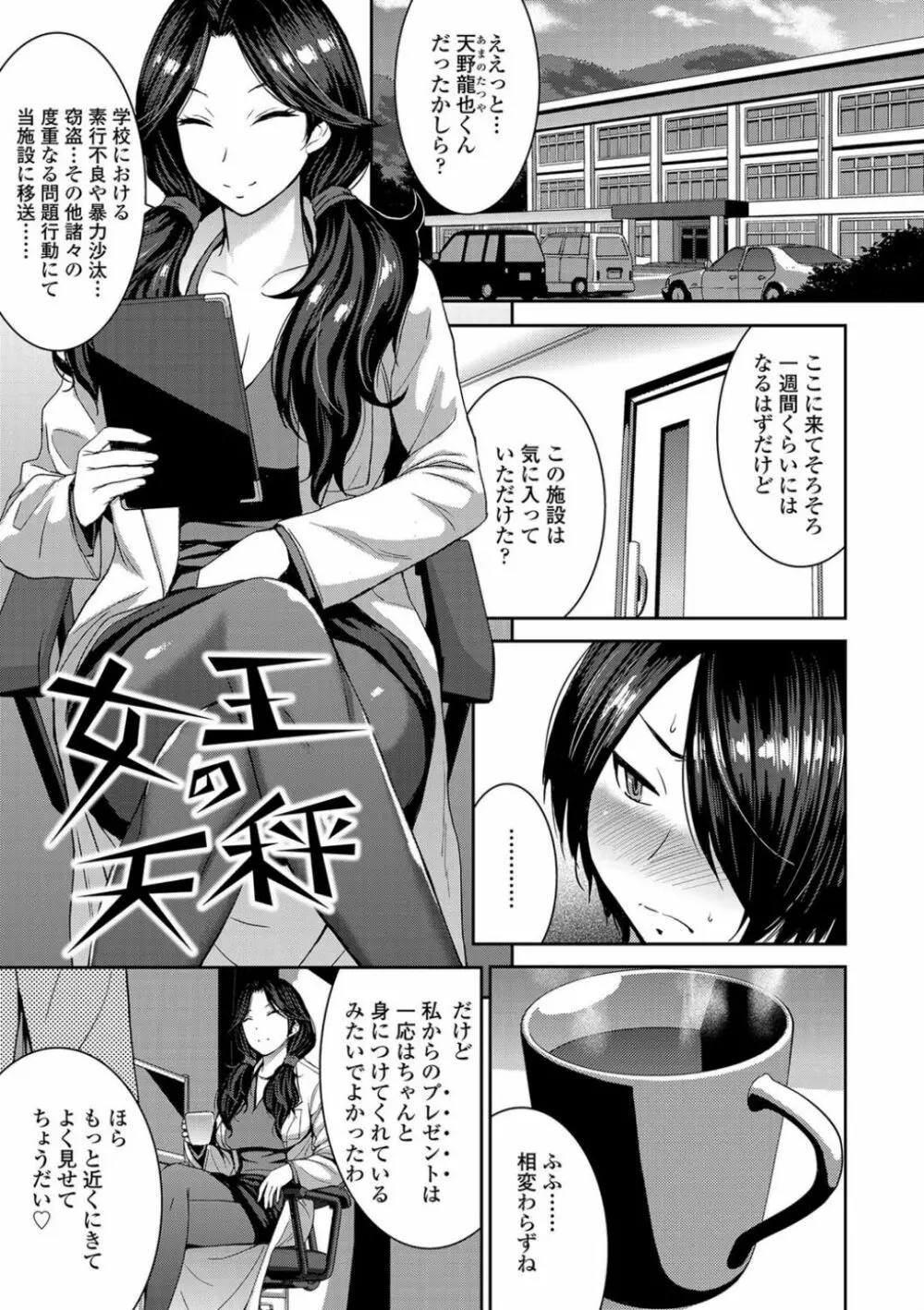 支配されてみる? + FANZA限定特典付き Page.57