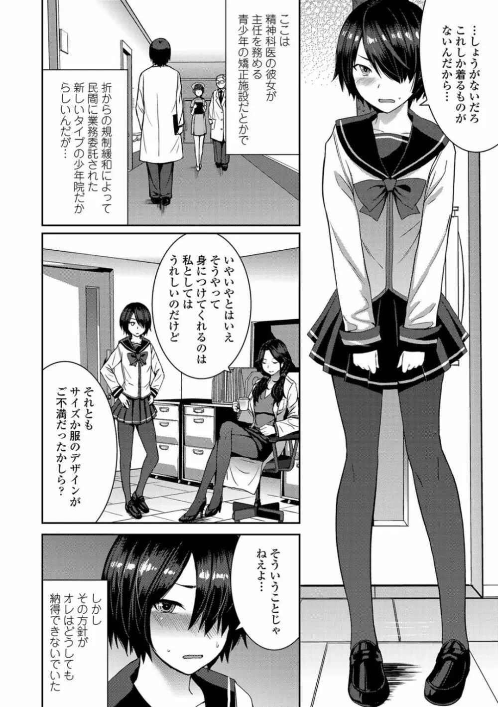 支配されてみる? + FANZA限定特典付き Page.58