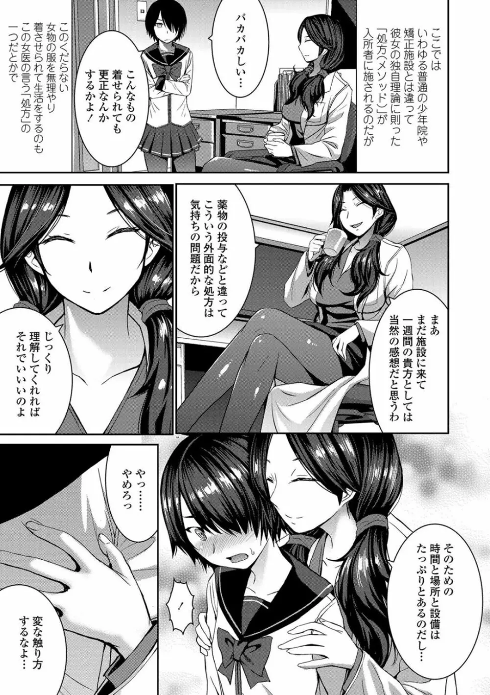 支配されてみる? + FANZA限定特典付き Page.59