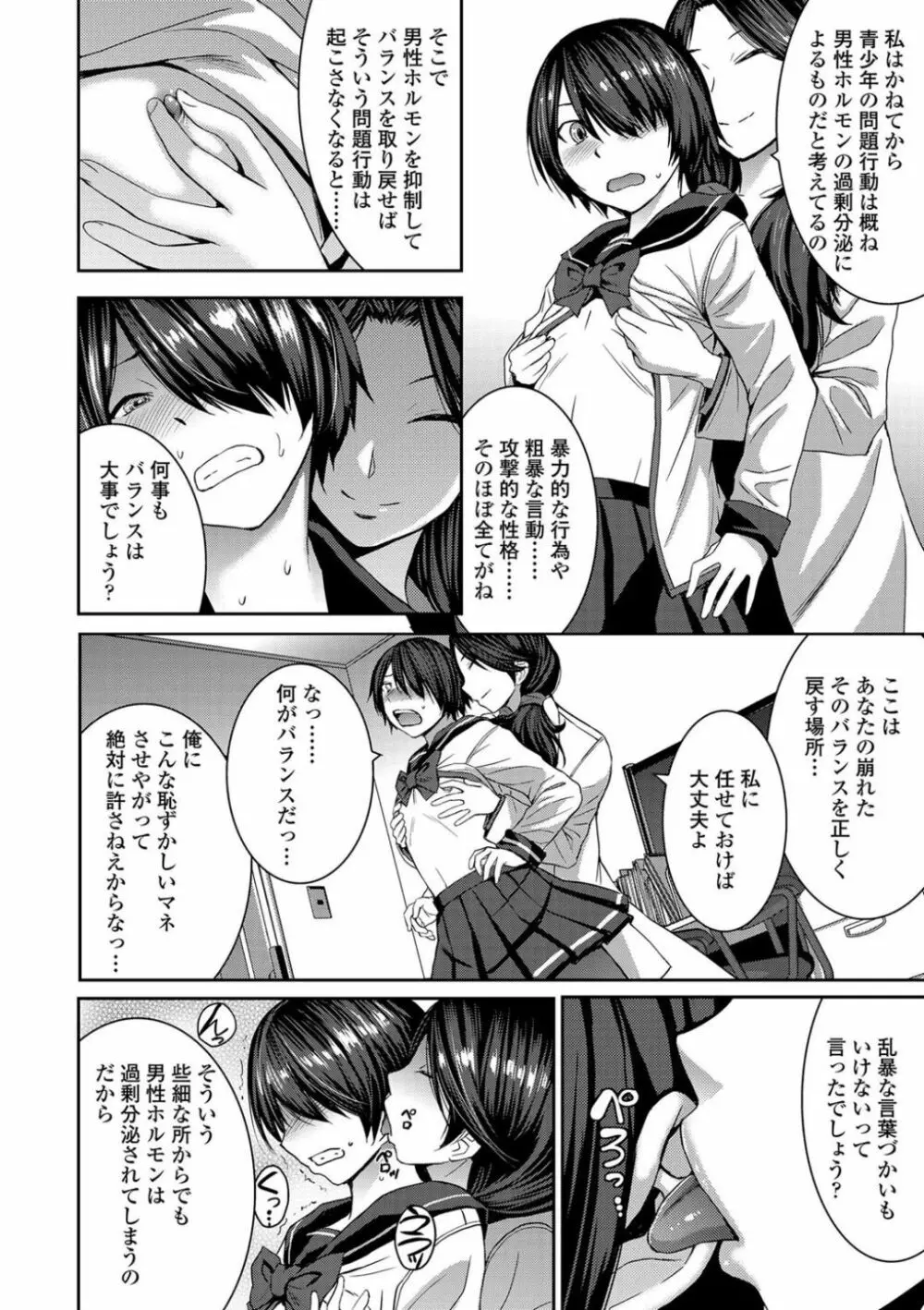 支配されてみる? + FANZA限定特典付き Page.60