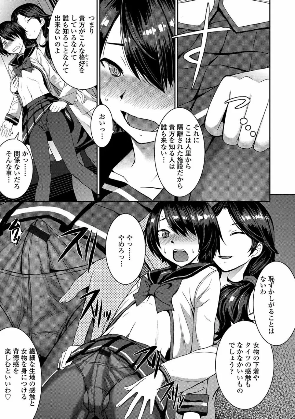 支配されてみる? + FANZA限定特典付き Page.61