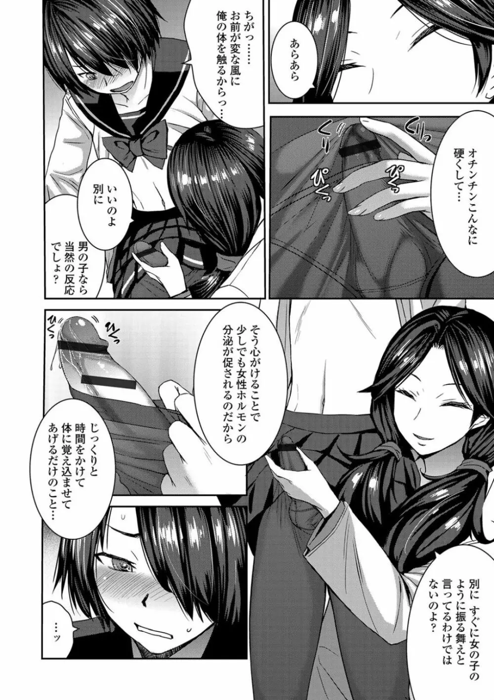 支配されてみる? + FANZA限定特典付き Page.62