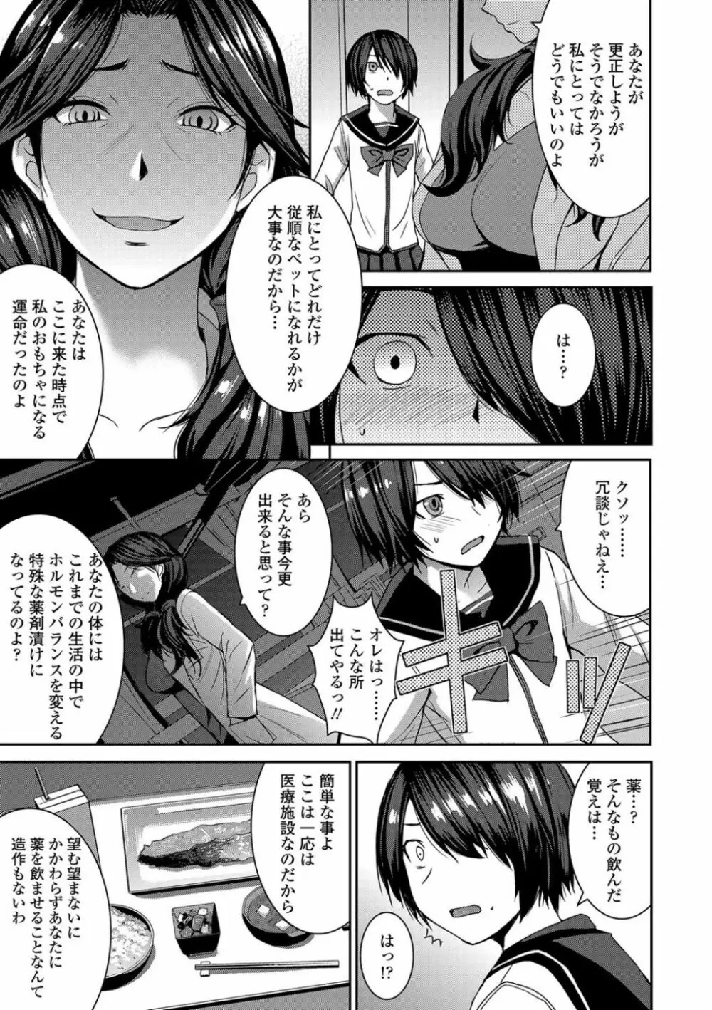 支配されてみる? + FANZA限定特典付き Page.71