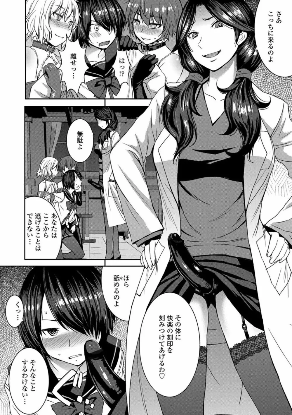 支配されてみる? + FANZA限定特典付き Page.72