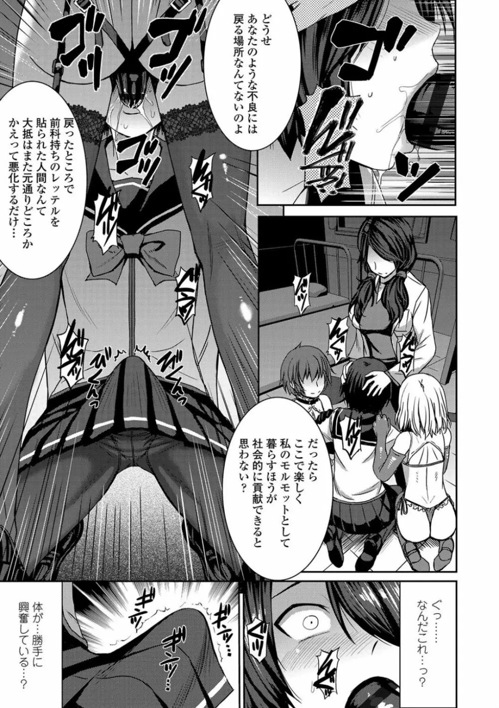 支配されてみる? + FANZA限定特典付き Page.73