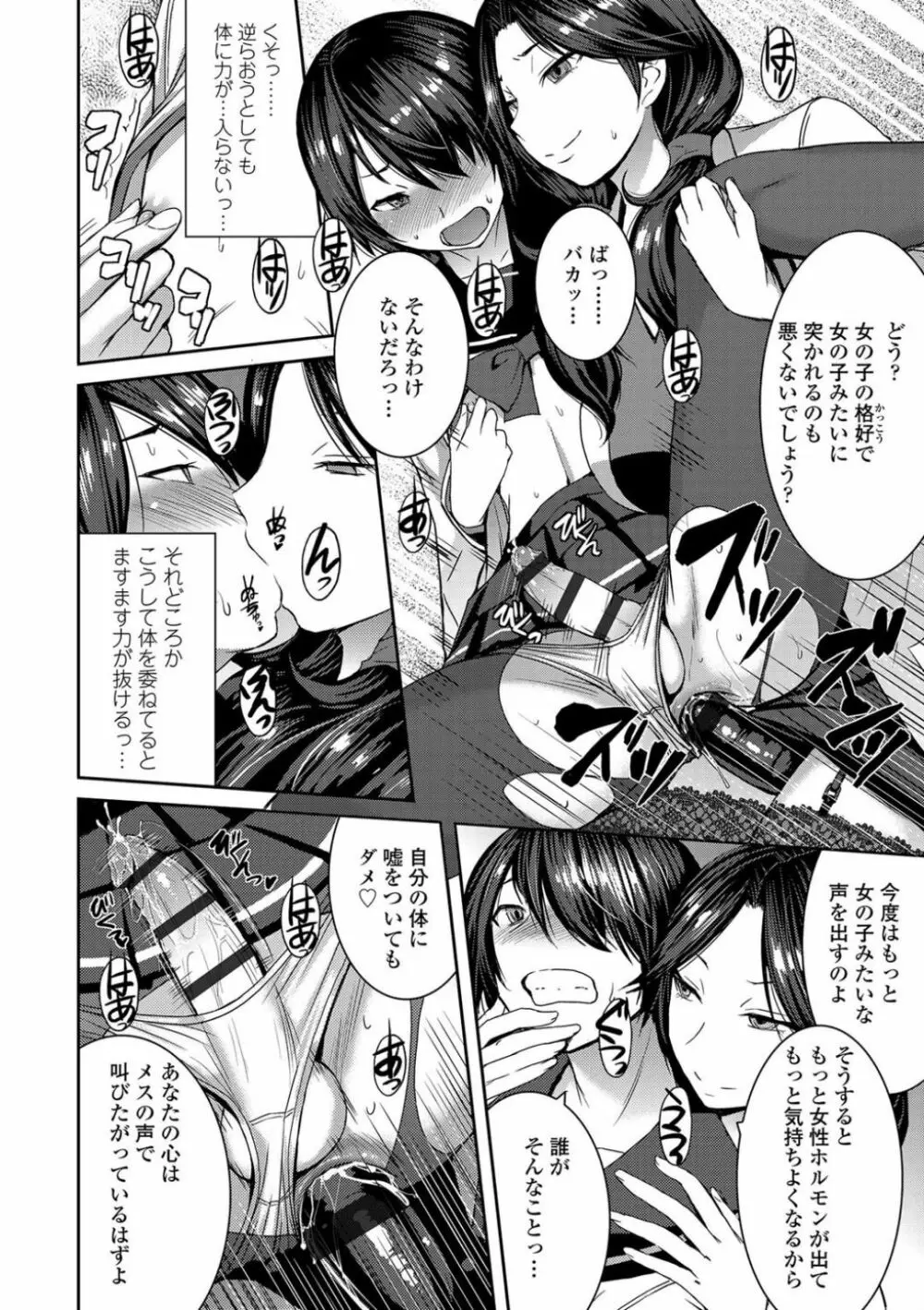 支配されてみる? + FANZA限定特典付き Page.76