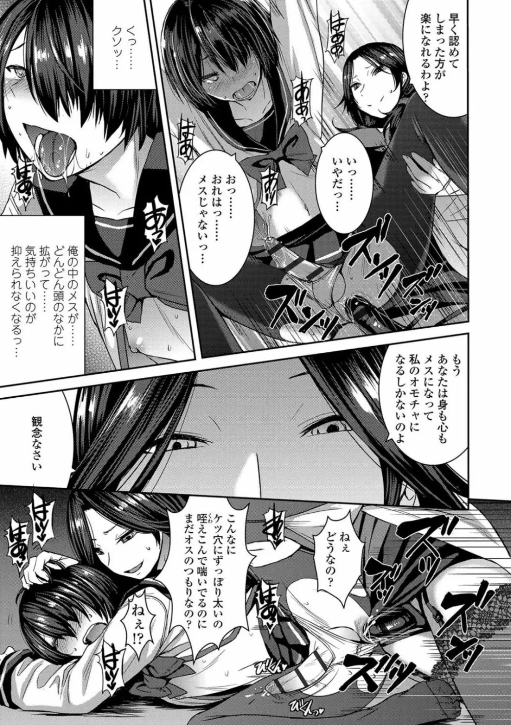 支配されてみる? + FANZA限定特典付き Page.79