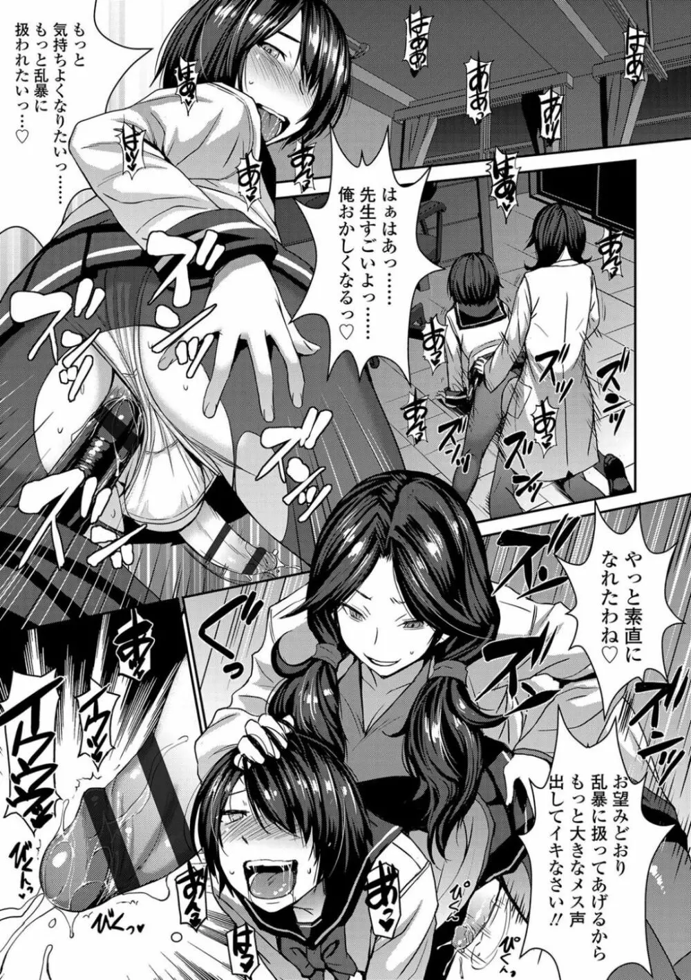 支配されてみる? + FANZA限定特典付き Page.81