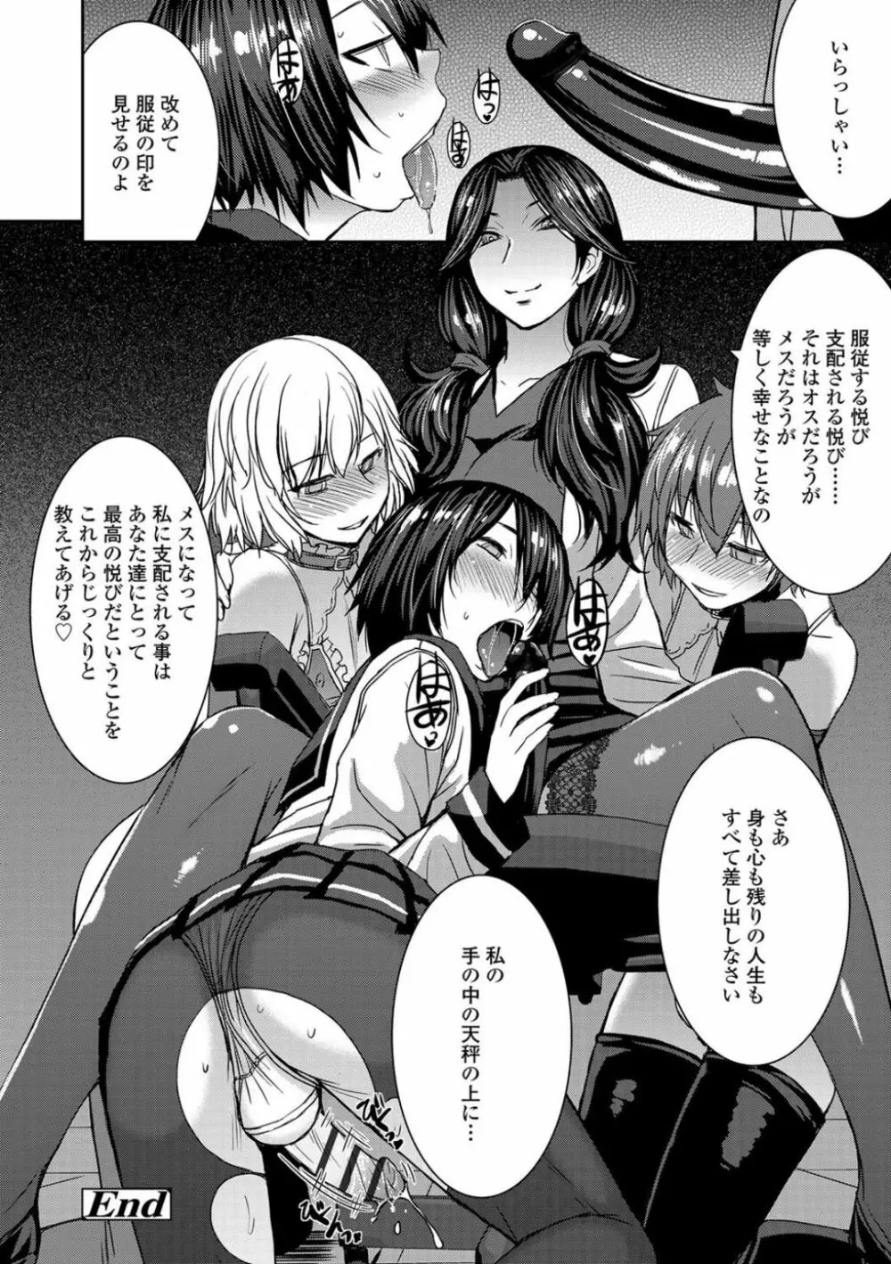 支配されてみる? + FANZA限定特典付き Page.84