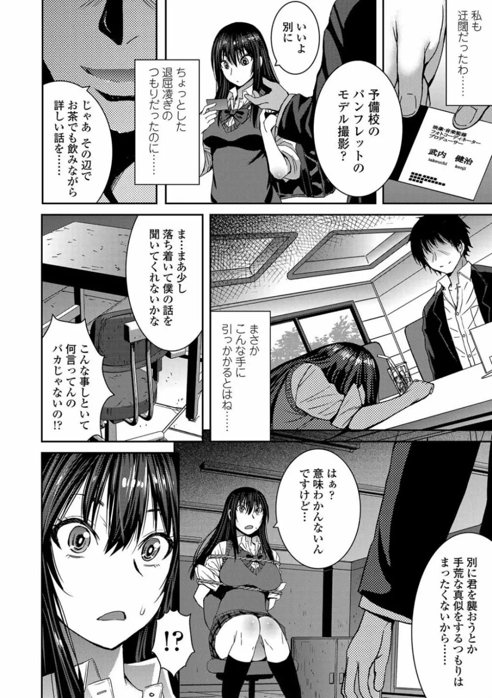 支配されてみる? + FANZA限定特典付き Page.86