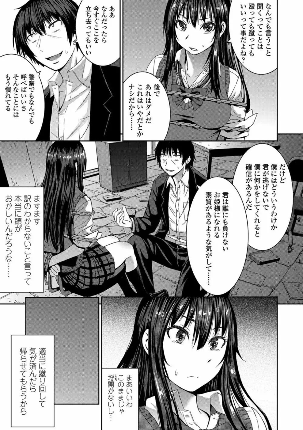 支配されてみる? + FANZA限定特典付き Page.89