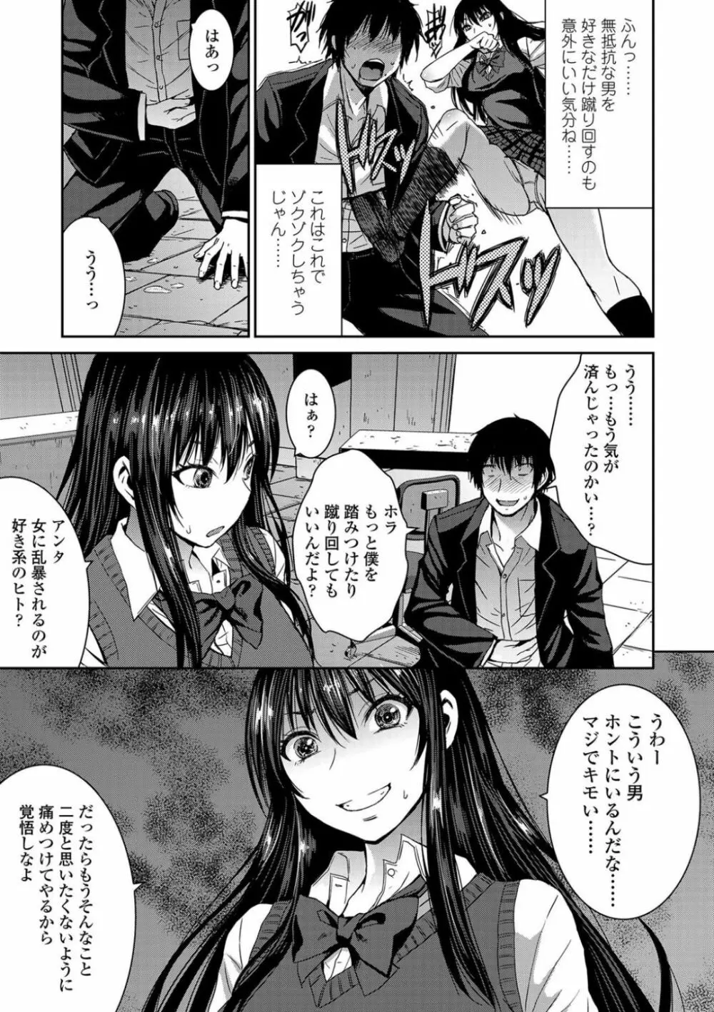 支配されてみる? + FANZA限定特典付き Page.91