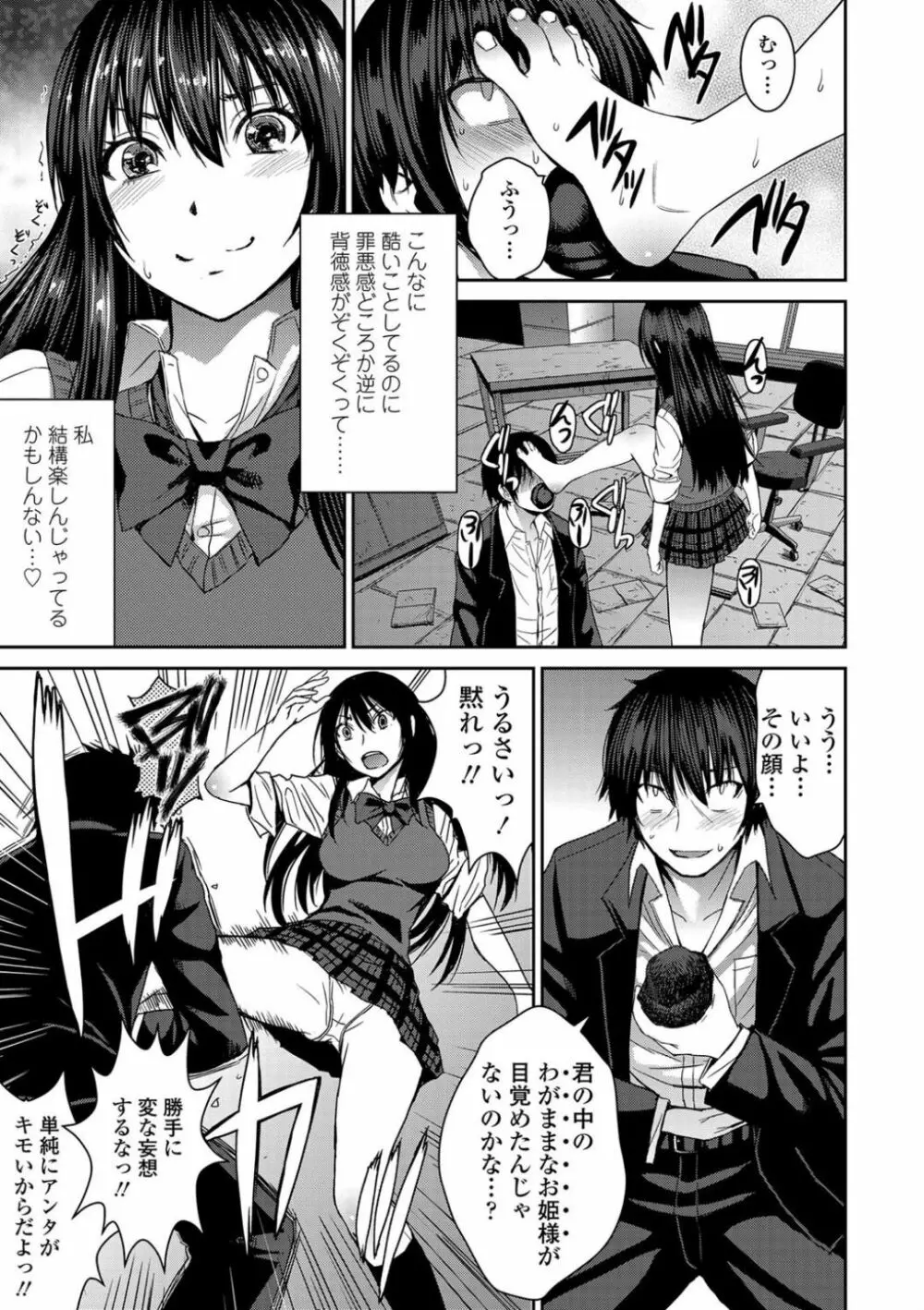 支配されてみる? + FANZA限定特典付き Page.93