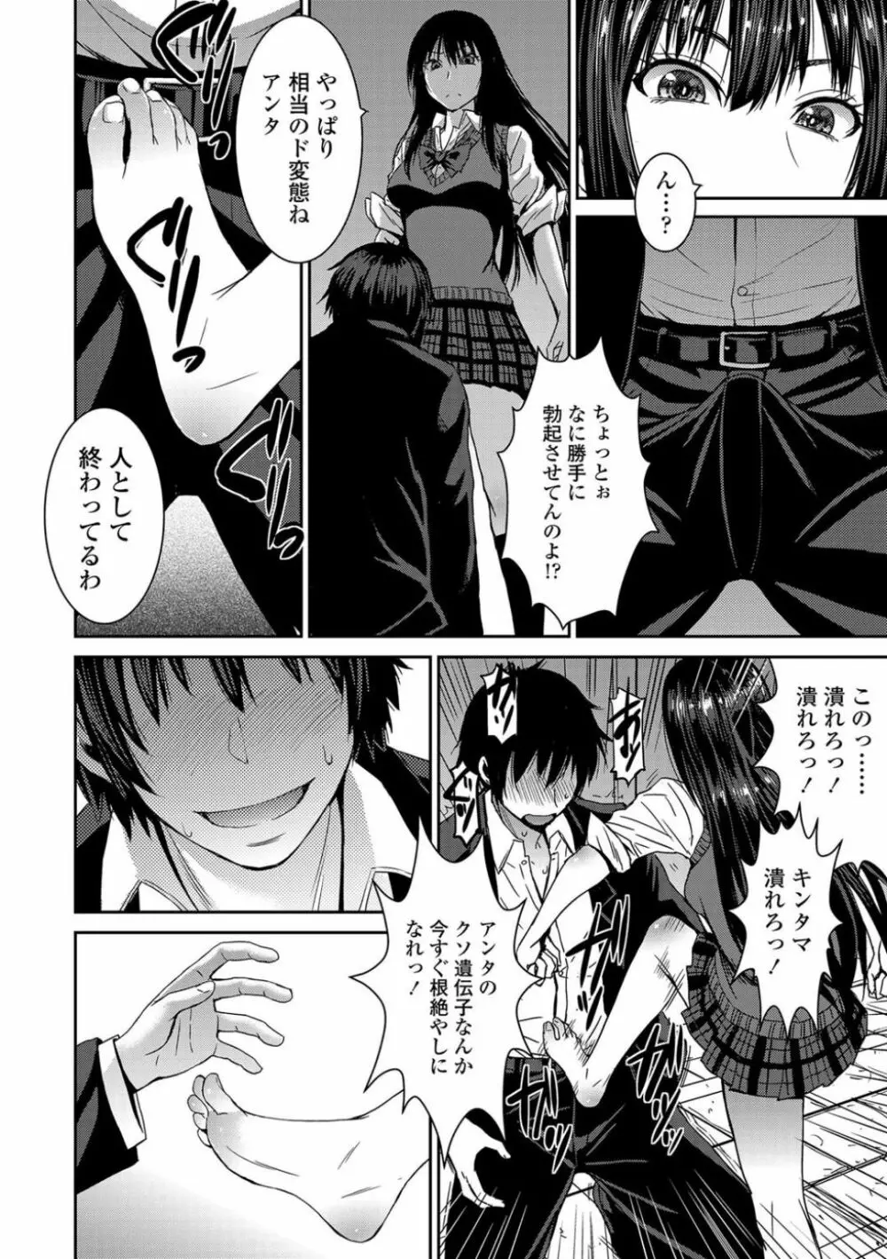 支配されてみる? + FANZA限定特典付き Page.94