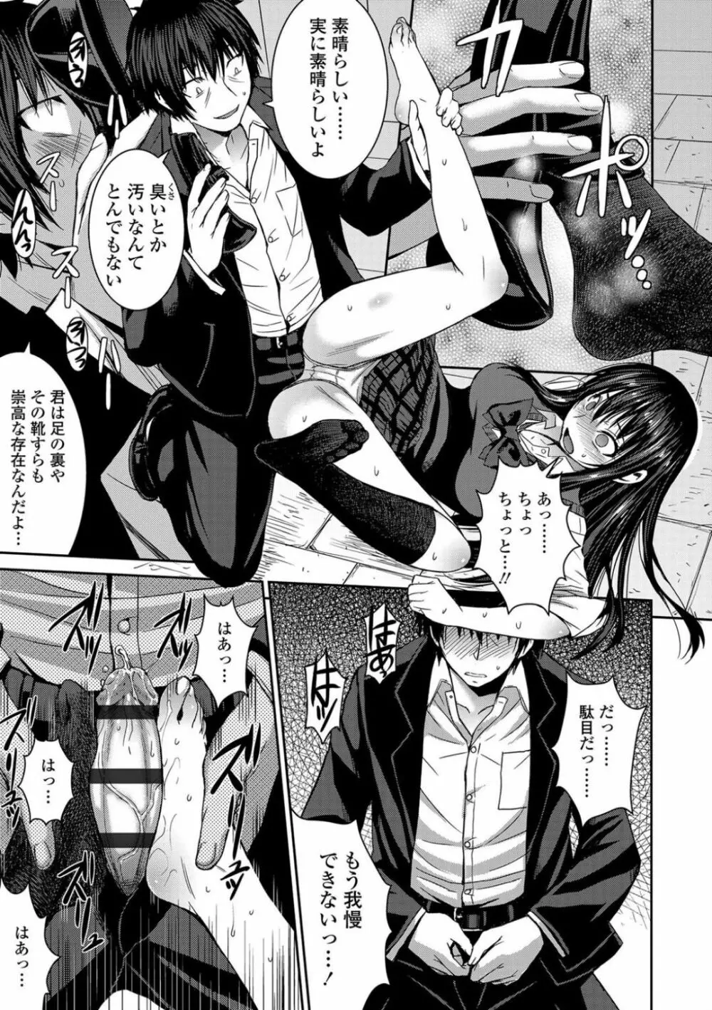 支配されてみる? + FANZA限定特典付き Page.97