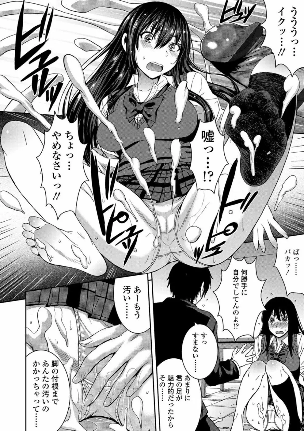 支配されてみる? + FANZA限定特典付き Page.98