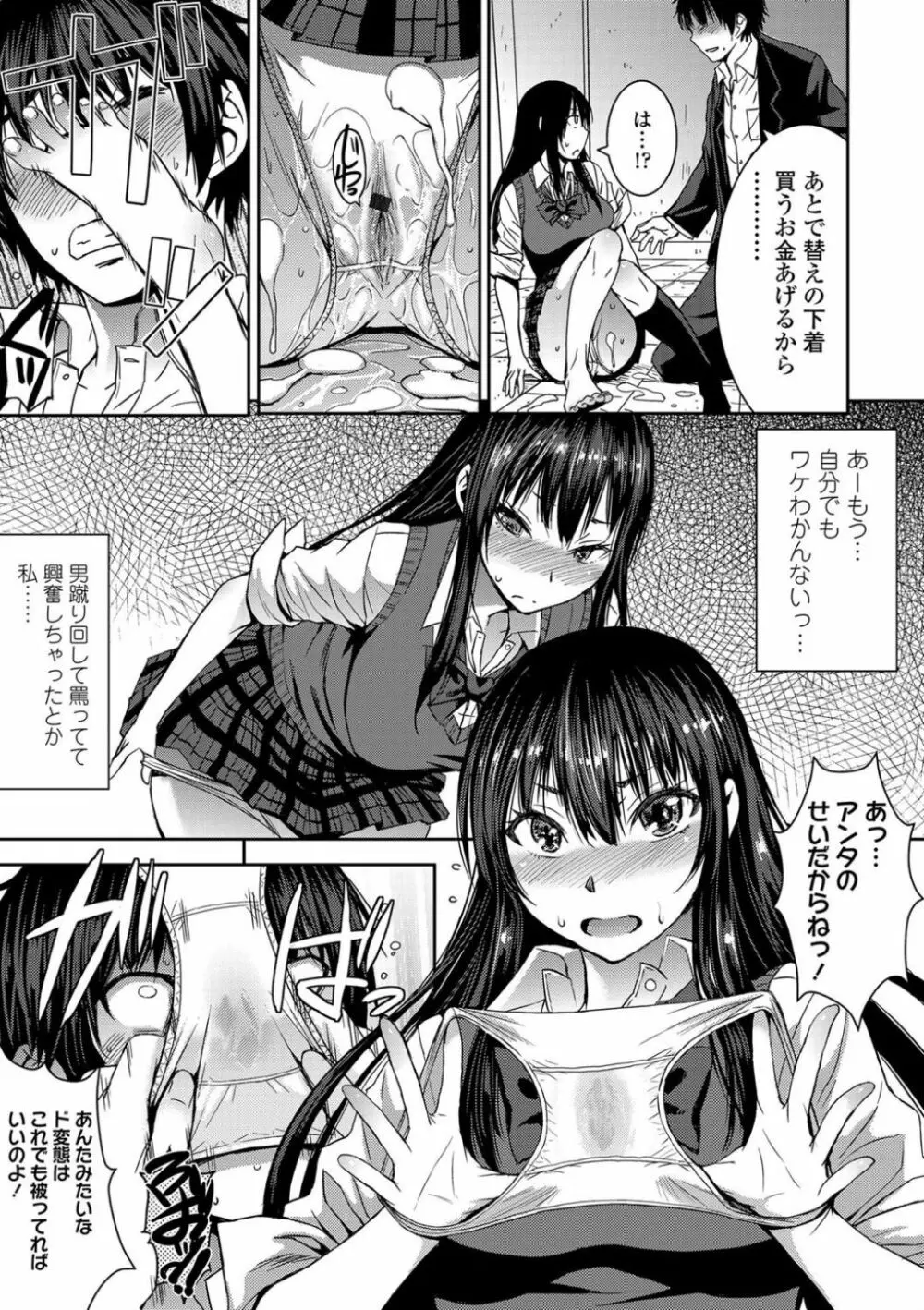 支配されてみる? + FANZA限定特典付き Page.99