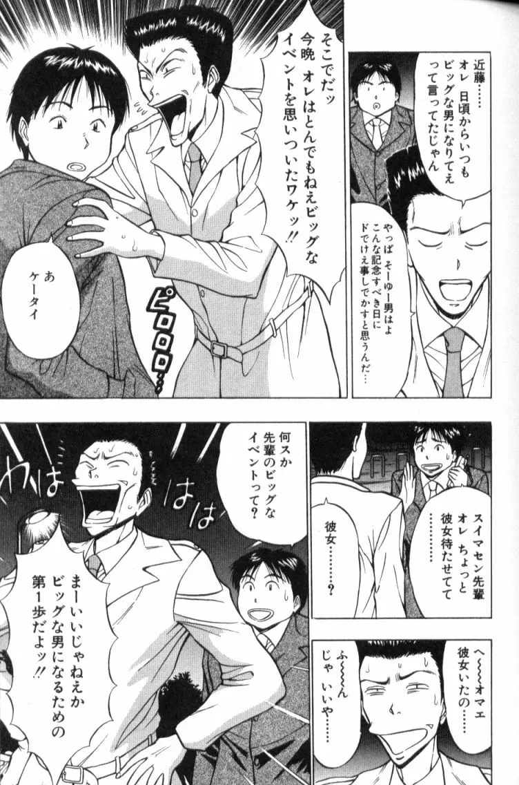 ぷるるんゼミナール 2 Page.46