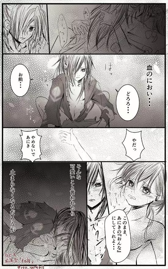 百どろまとめ・初体験編 Page.6