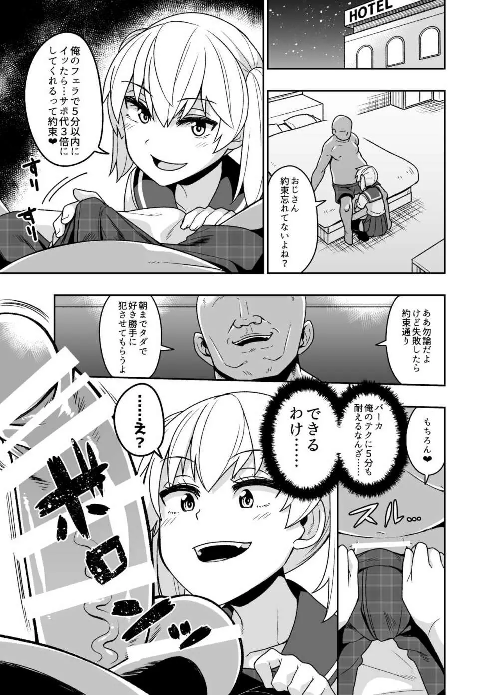 即堕ち女装男子集 敗北編 Page.11