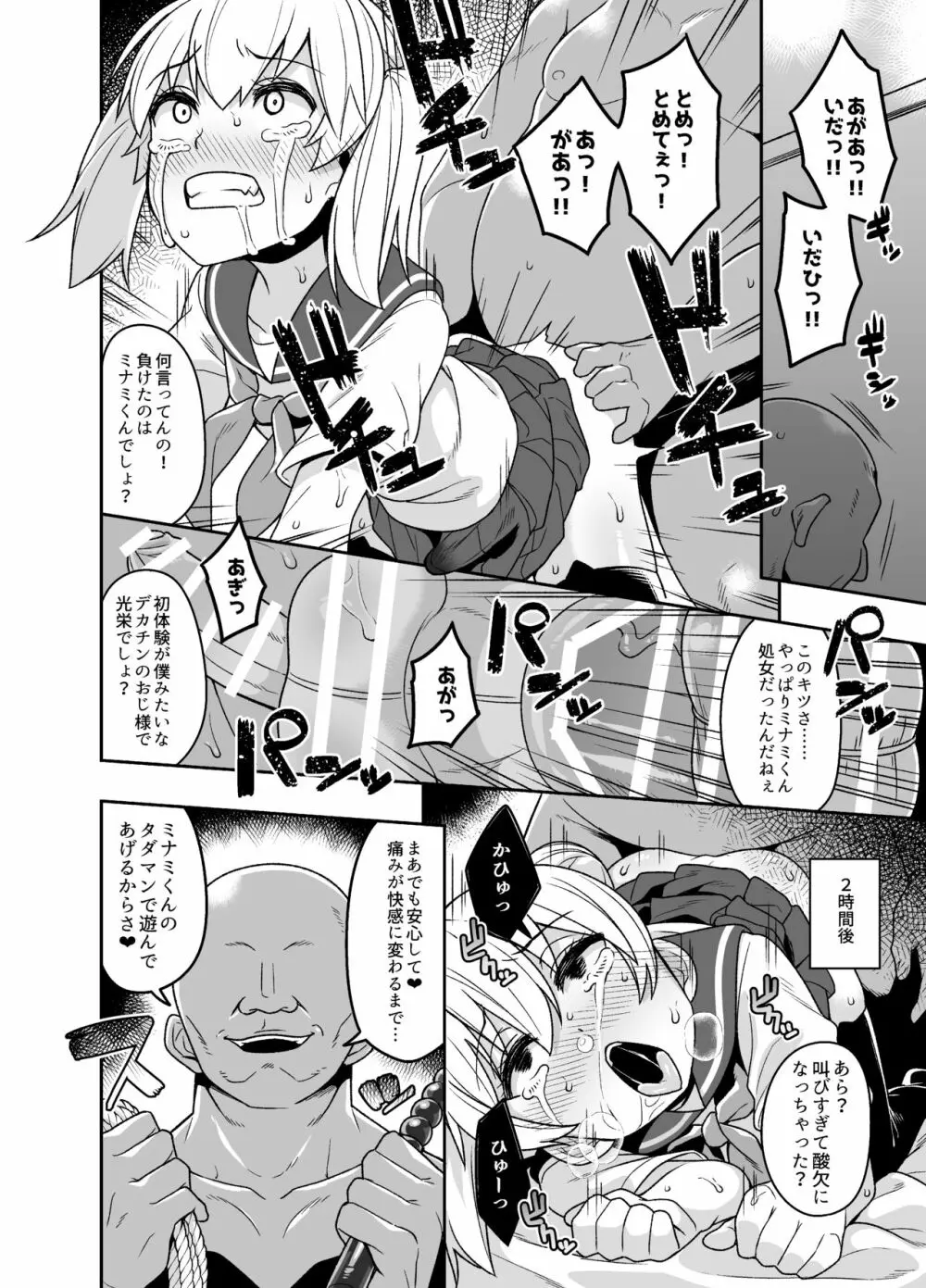 即堕ち女装男子集 敗北編 Page.12