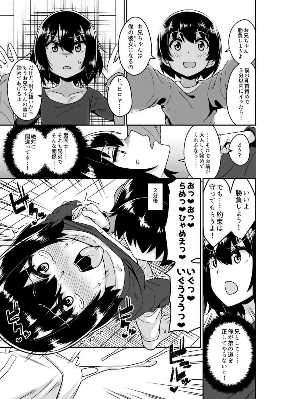 即堕ち女装男子集 敗北編 Page.15