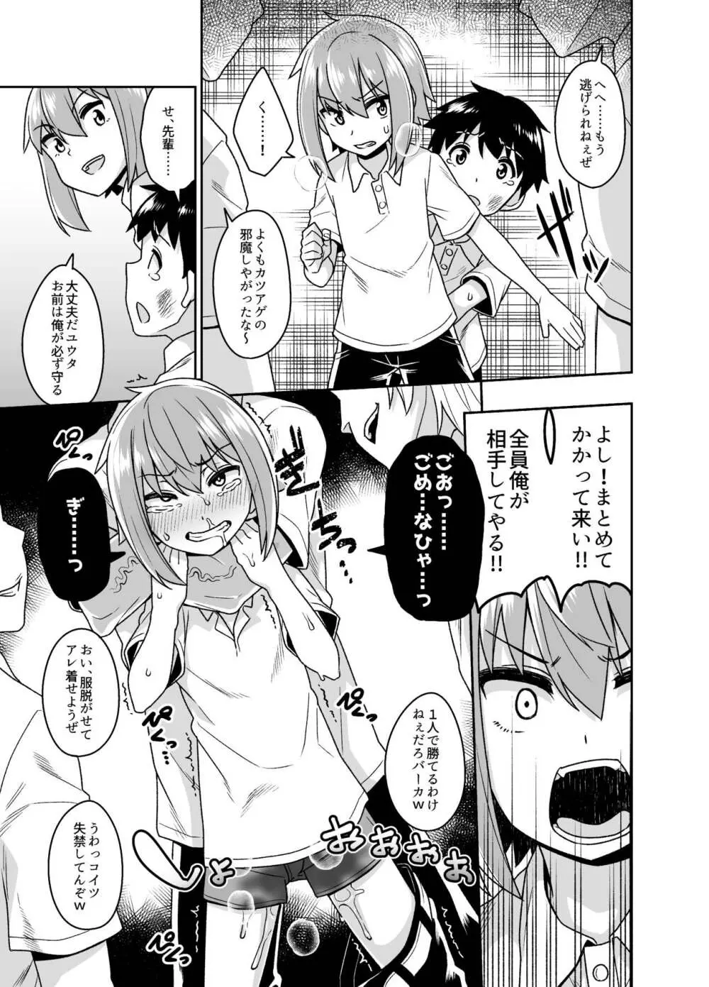 即堕ち女装男子集 敗北編 Page.3