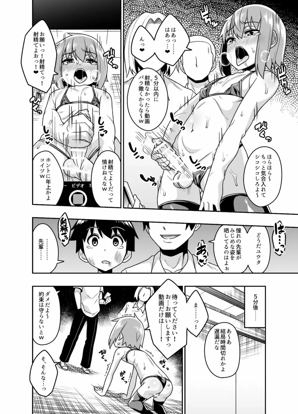 即堕ち女装男子集 敗北編 Page.4