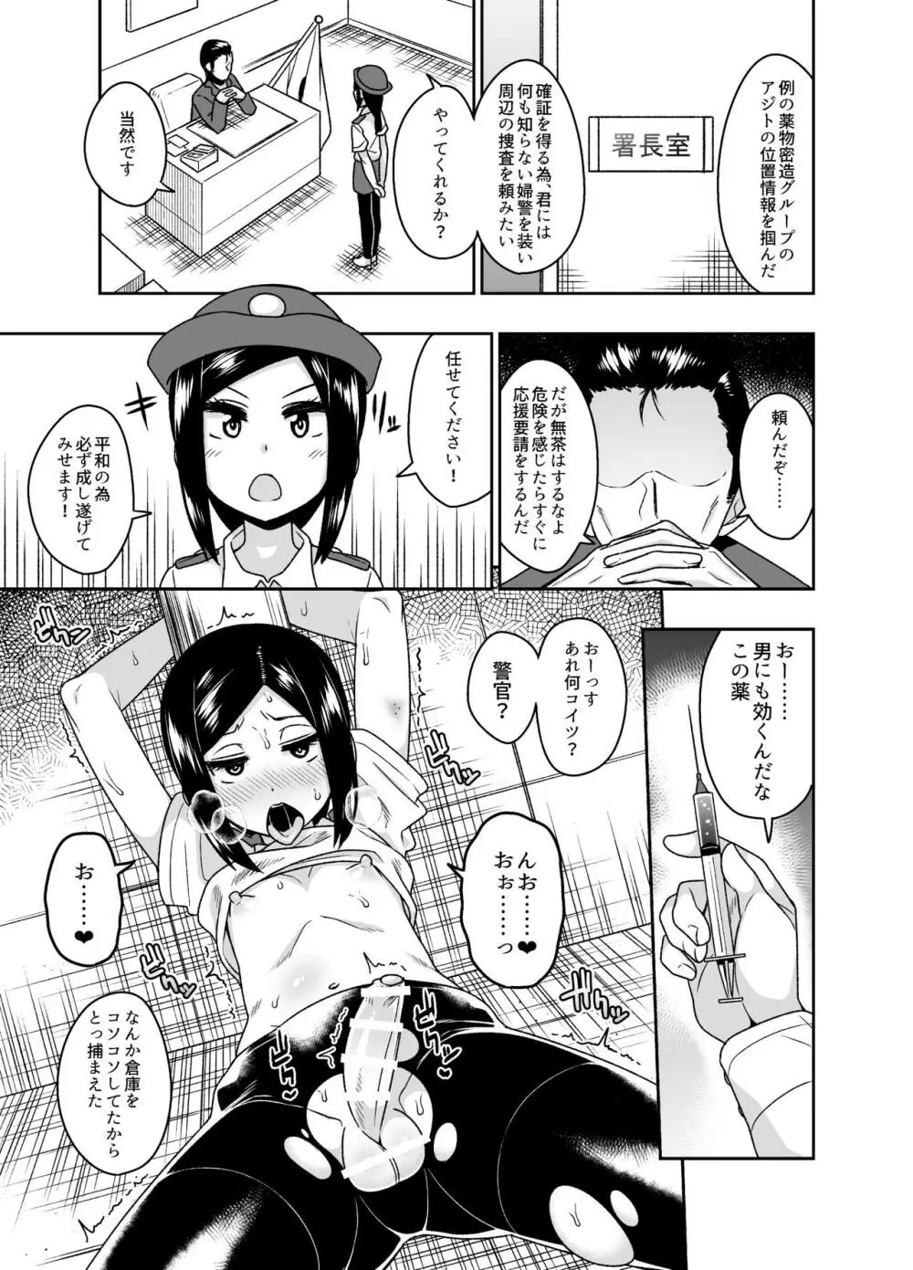 即堕ち女装男子集 敗北編 Page.7