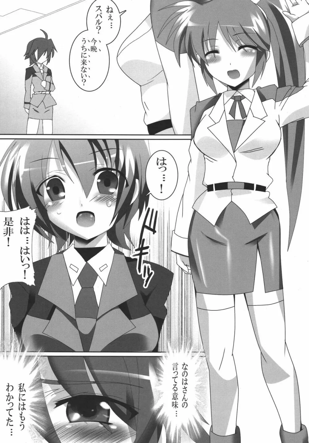ぜったいナイショ!ヒ・ミ・ツ♪のお泊まりなの☆ Page.3