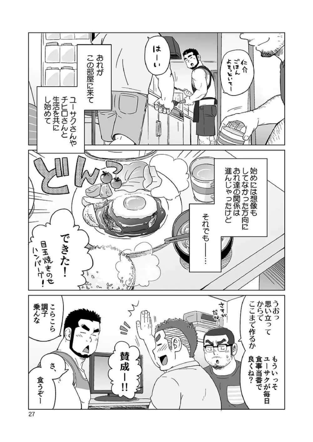 同じ釜の飯 Page.106