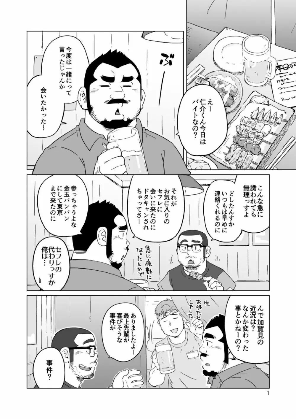 同じ釜の飯 Page.114