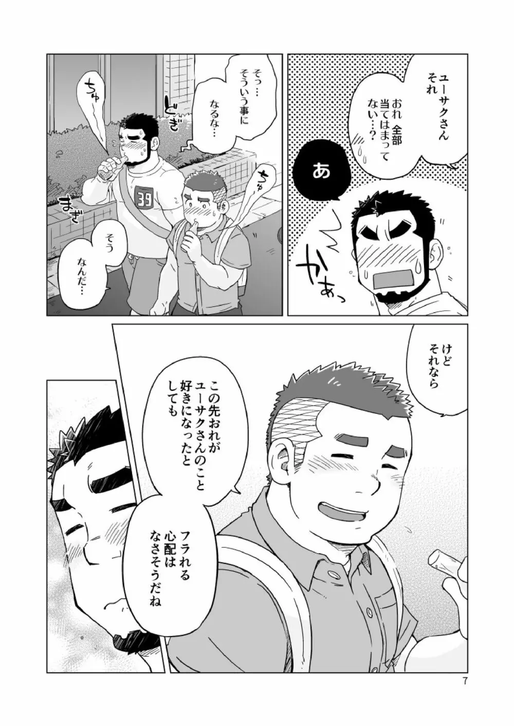 同じ釜の飯 Page.120