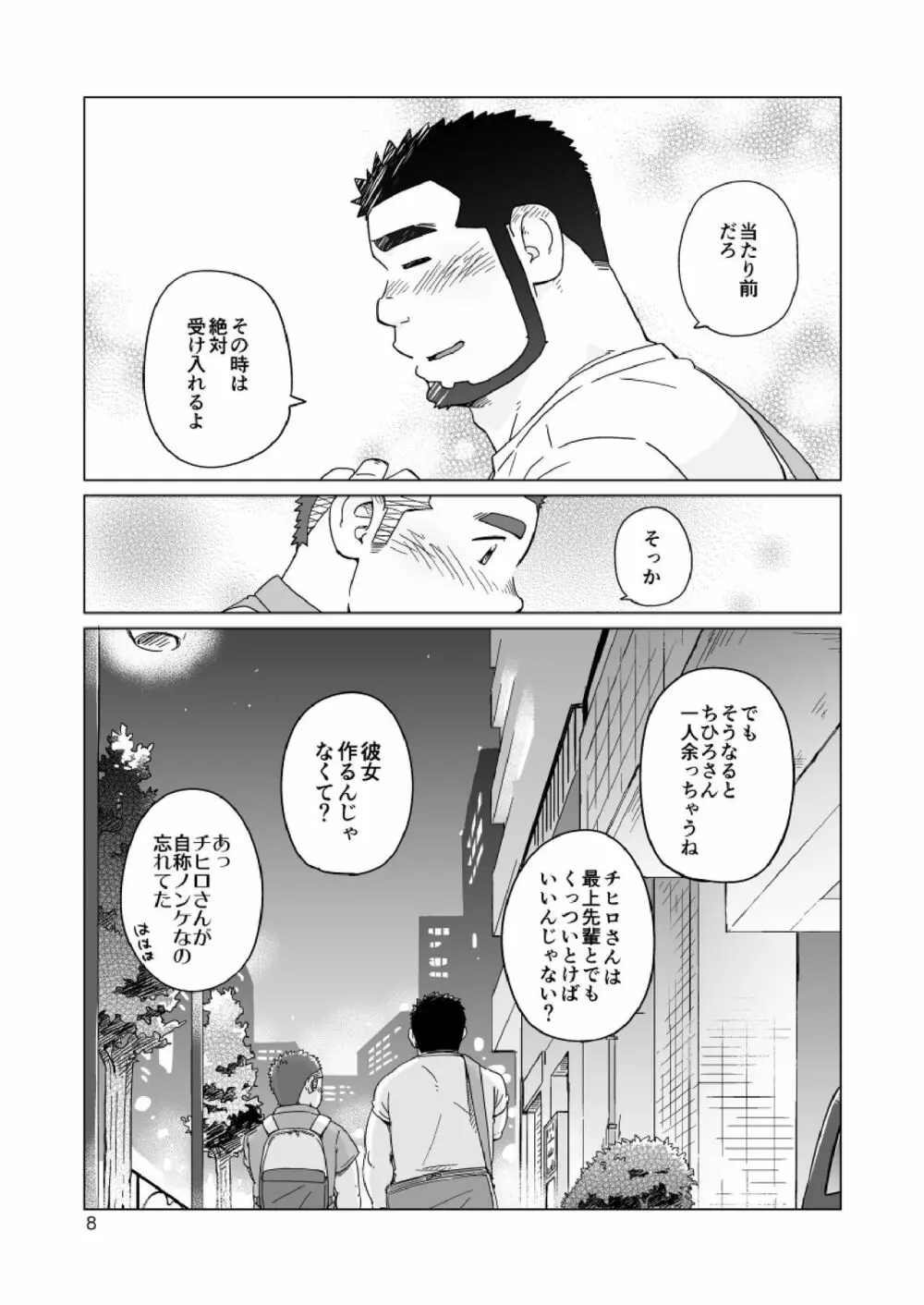 同じ釜の飯 Page.121