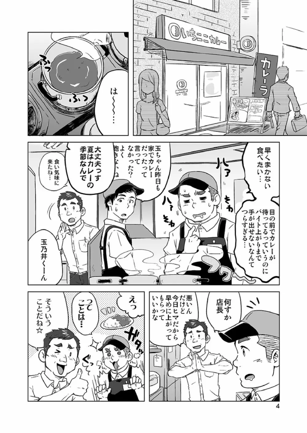 同じ釜の飯 Page.31