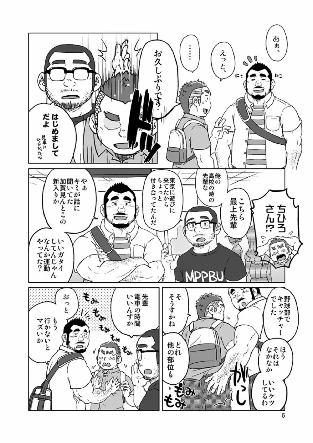 同じ釜の飯 Page.33