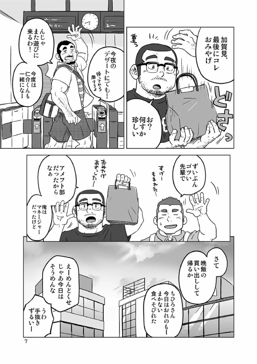 同じ釜の飯 Page.34